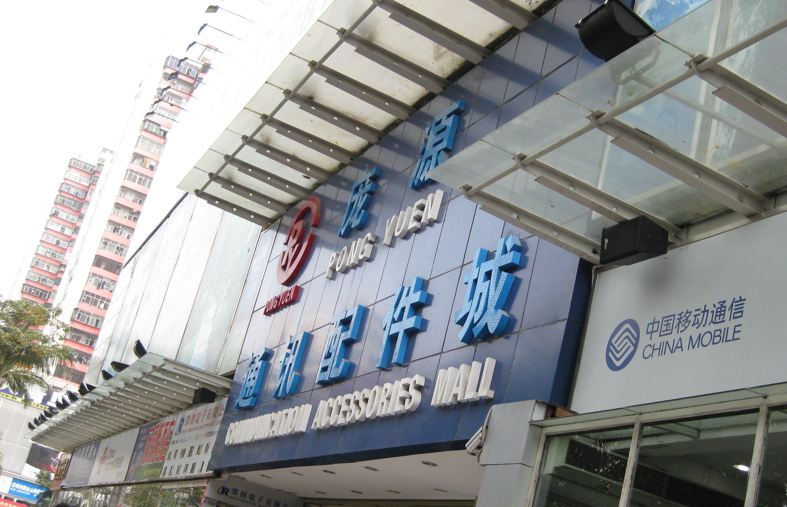 Cell phone parts mall (!)