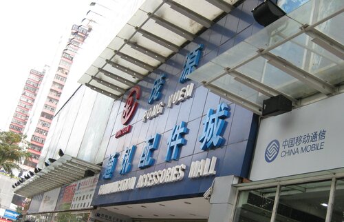 Cell phone parts mall (!)